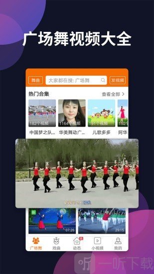 天天广场舞