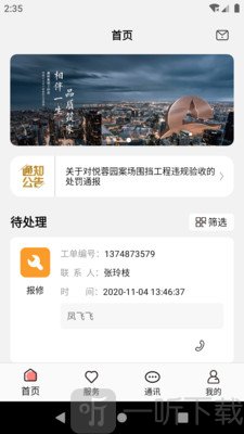 康云管家