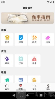 康云管家