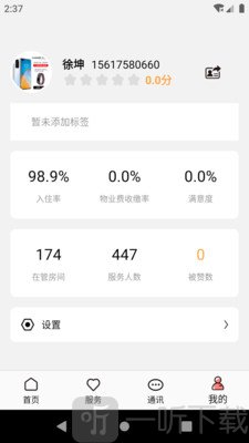 康云管家