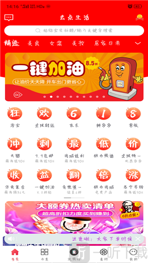 去点生活