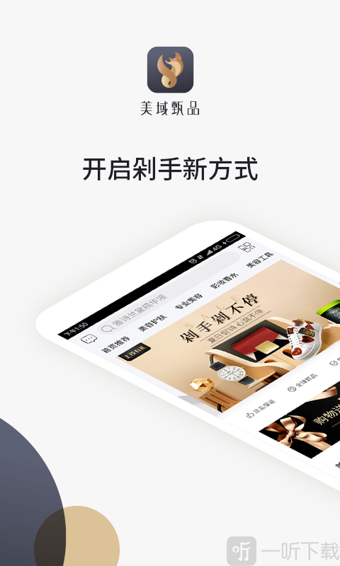 美域甄品