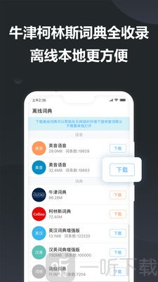 金山词霸