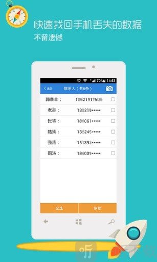 手机恢复
