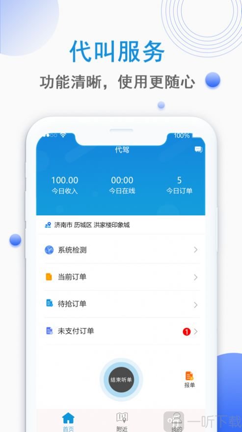 青鸟代驾