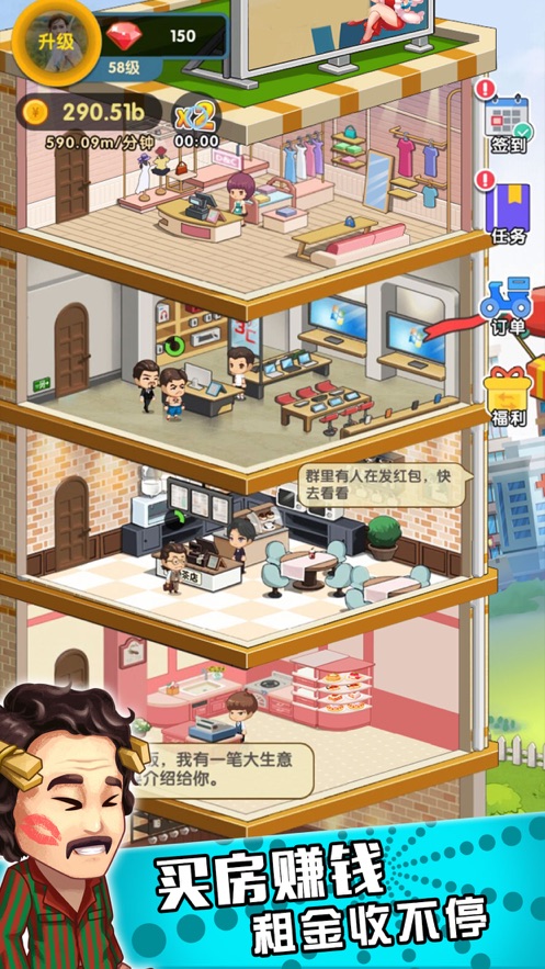 百亿收租人生