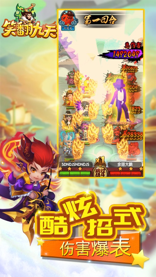 笑翻九天