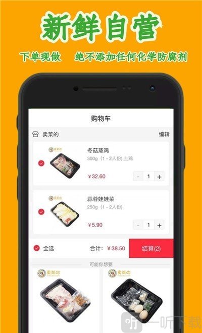 卖菜的