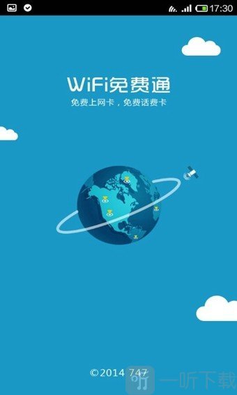 WiFi免费通