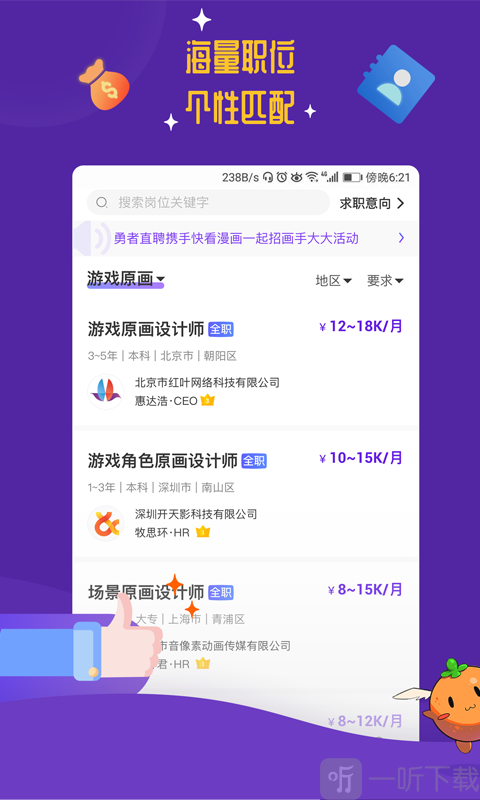 勇者直聘