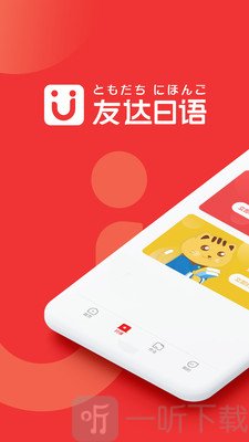 友达日语