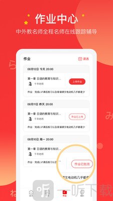 友达日语