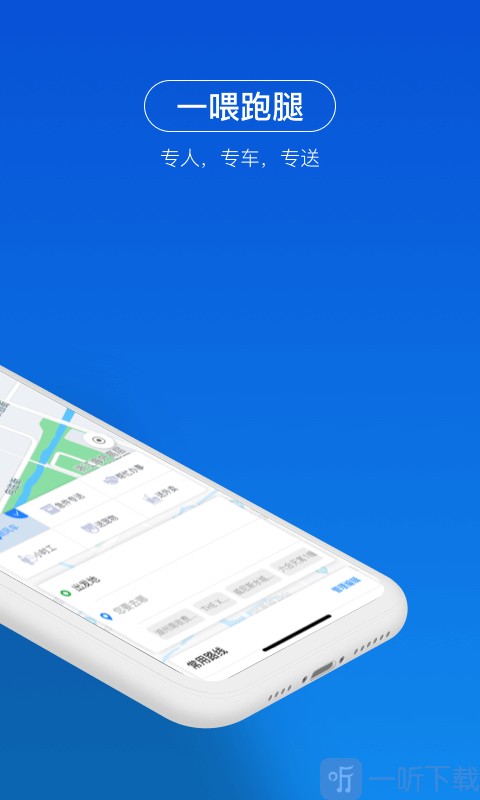 一喂顺风车