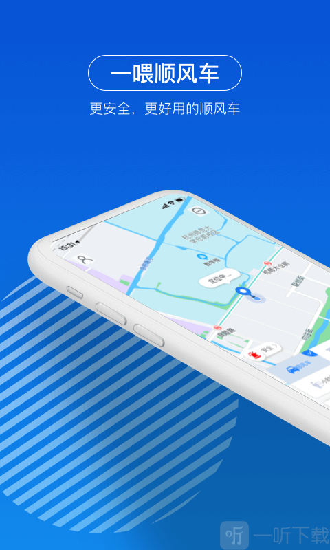 一喂顺风车