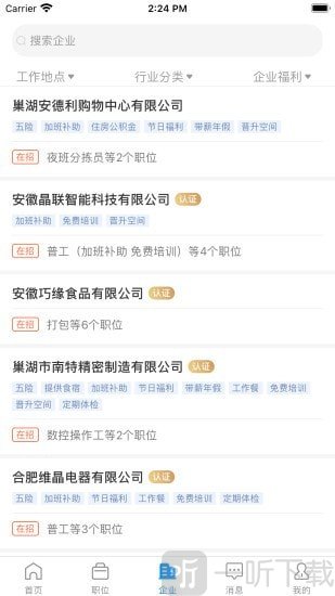 巢湖直聘