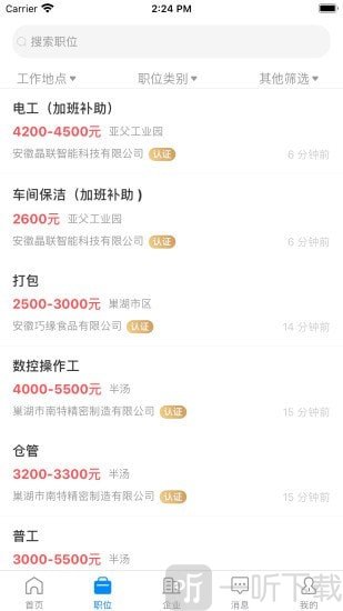 巢湖直聘