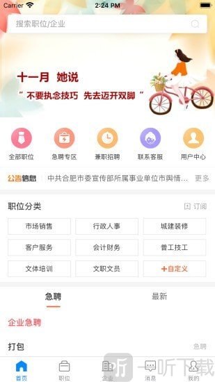 巢湖直聘