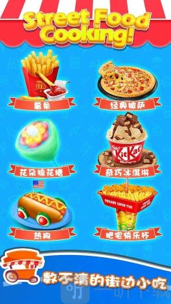 美味街边小吃传奇