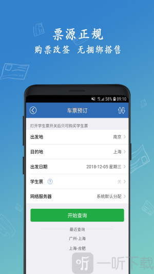 买火车票