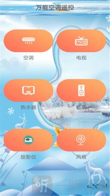 万能遥控器精灵