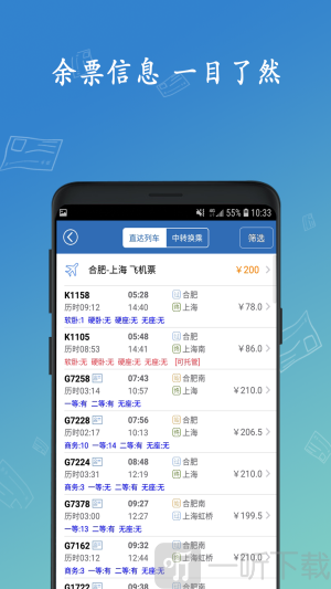 买火车票