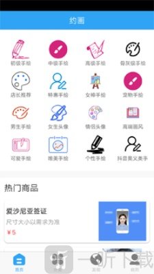 约画