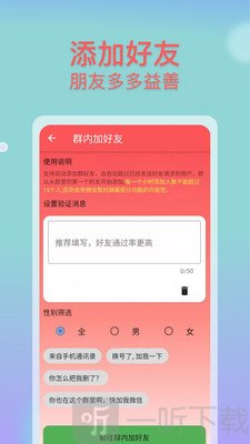 手机微商助手