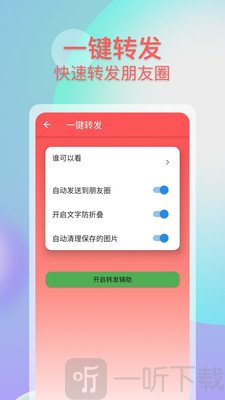 手机微商助手