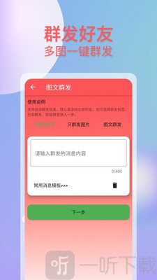 手机微商助手