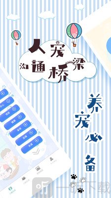 人猫翻译交流器