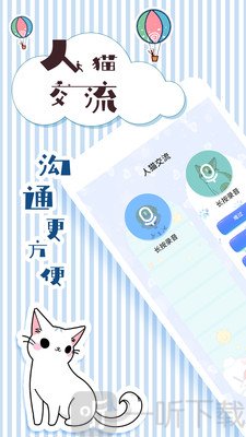 人猫翻译交流器