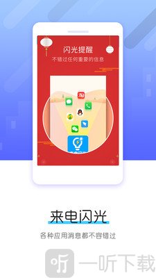 来电闪光铃声