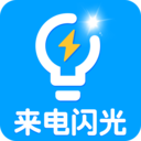 来电闪光铃声