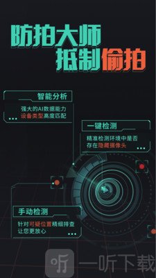 防拍大师