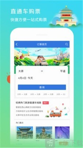山西集散