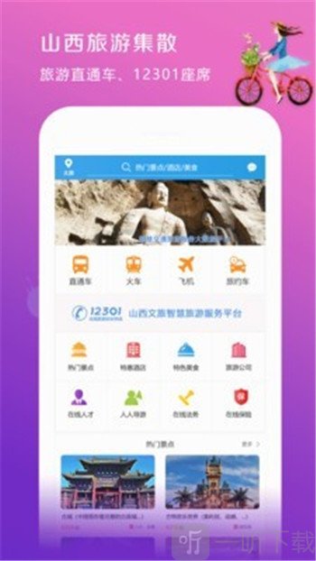 山西集散