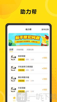 助力帮