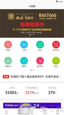 十房网app