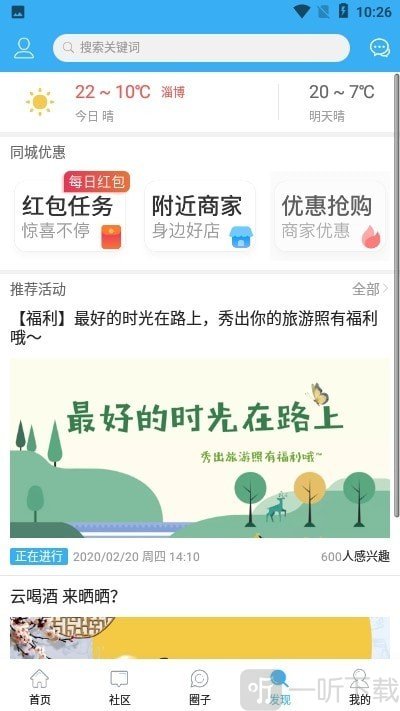 淄博旮旯app
