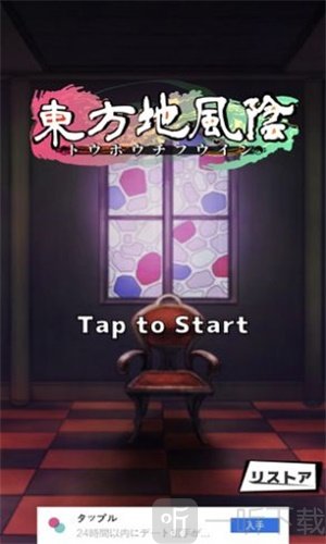 東方地風陰