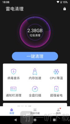 雷电清理