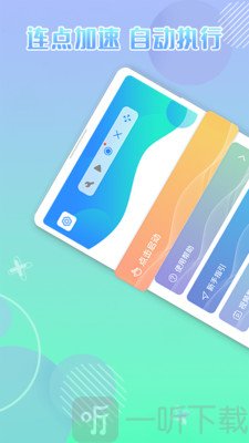 录屏自动点击器