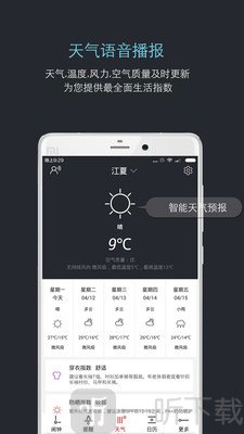 哒哒天气闹钟