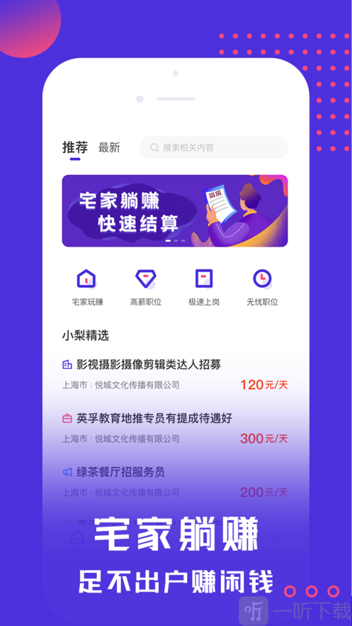 雪梨招聘