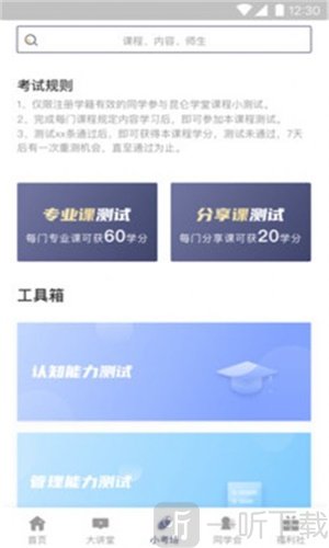 昆仑学堂