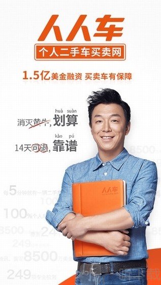 人人车app