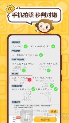 小猿口算免费版