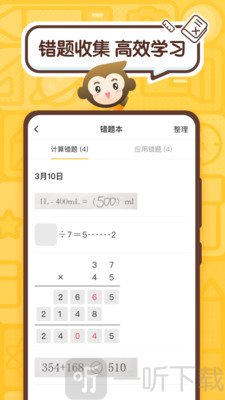 小猿口算免费版