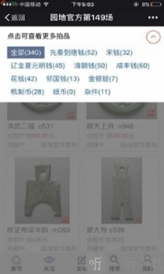 古泉园地app
