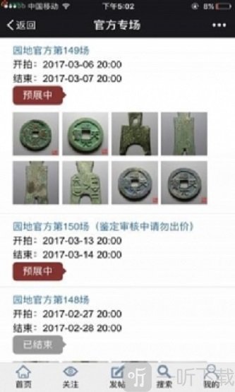 古泉园地app